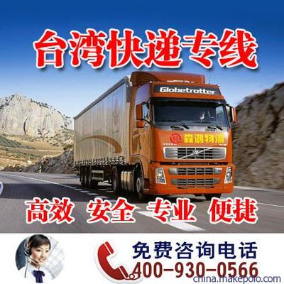 東莞森鴻物流 臺(tái)灣空運(yùn)專(zhuān)業(yè)服務(wù)，價(jià)格低、時(shí)效快